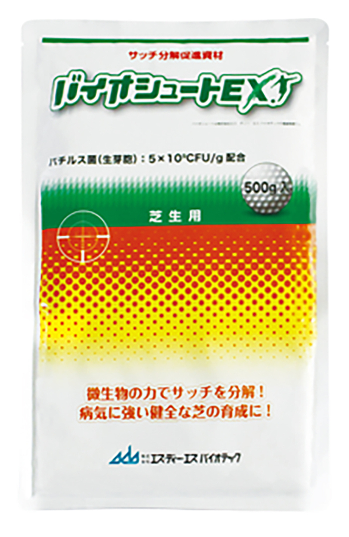 バイオシュートEX